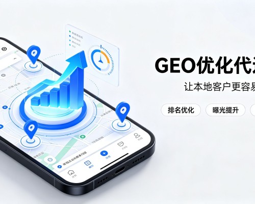 平原GEO优化